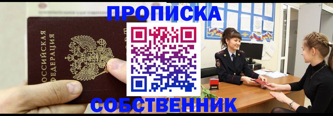 прописка законно в Петровск-Забайкальском