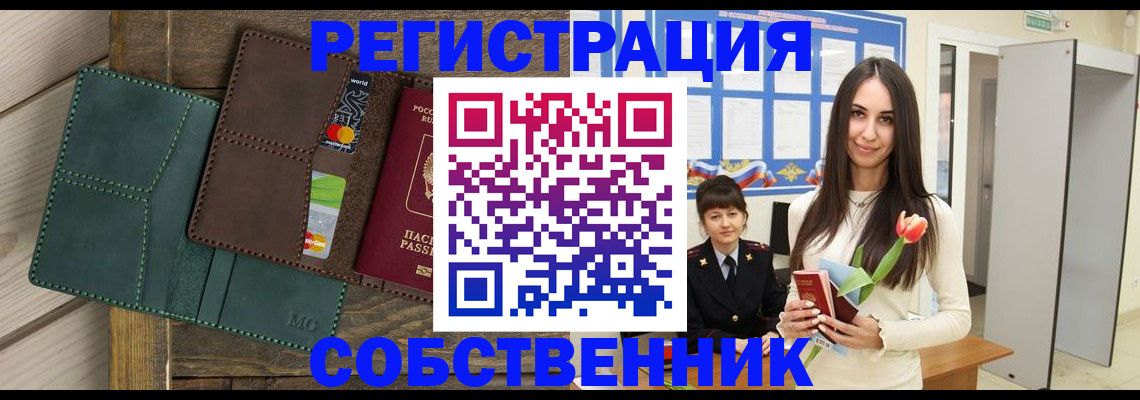 временная регистрация для школы в Петровск-Забайкальском